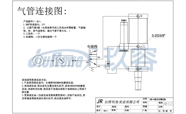 JRE直壓式正裝款氣液增壓缸電控氣路連接圖