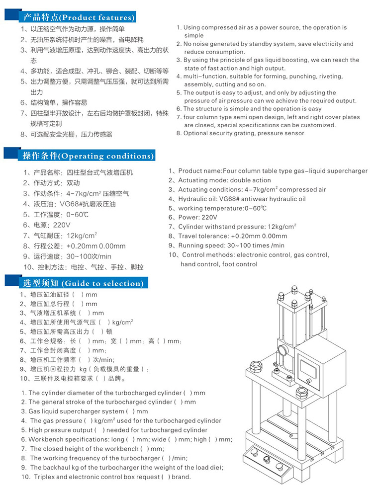 四柱二板氣液壓力機(jī)型號選型特點說明