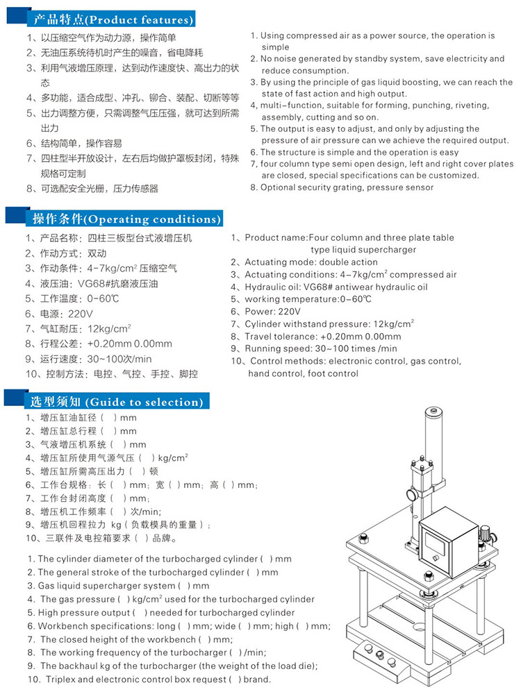 四柱三板氣液壓力機(jī)型號選型特點