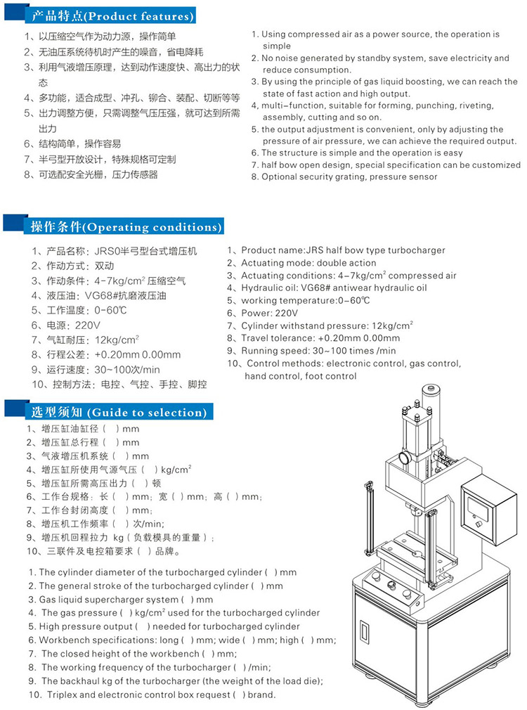 半弓型氣液壓力機(jī)型號選型特點