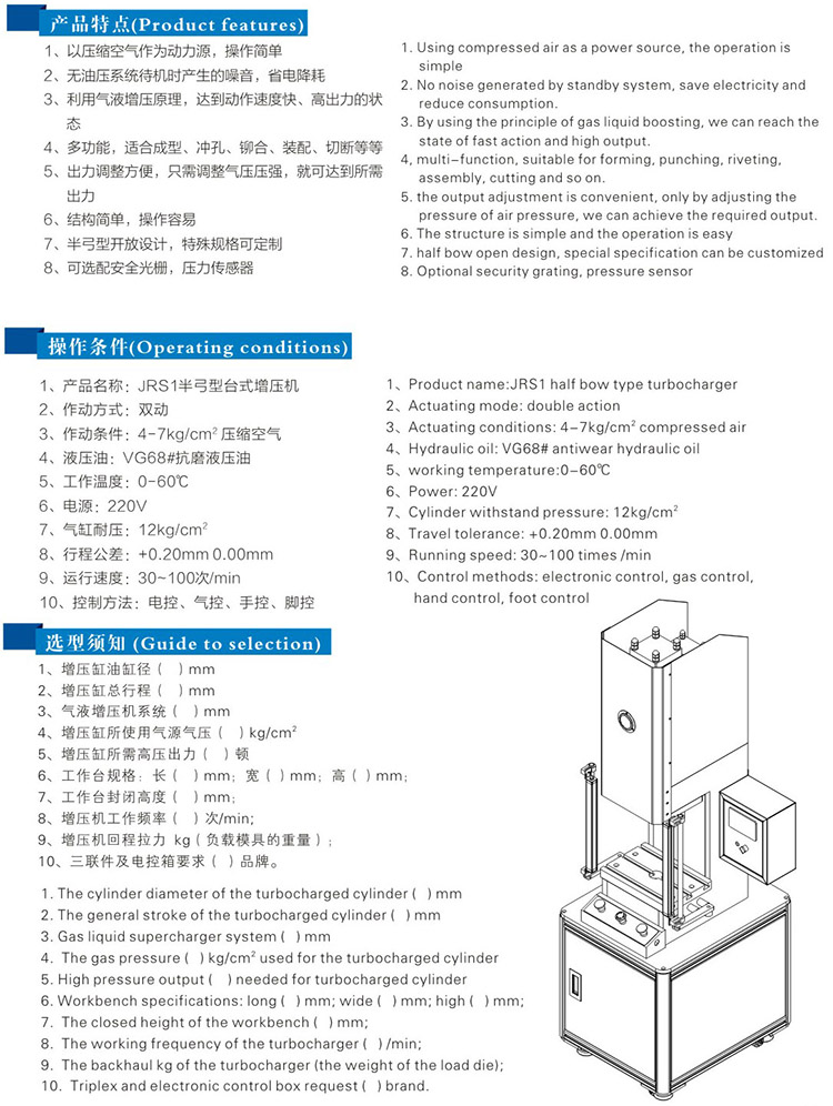 半弓型氣液壓力機(jī)帶機(jī)罩型號選型特點