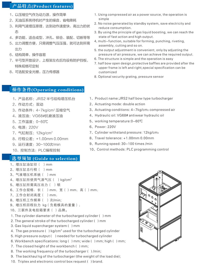 半弓型氣液增壓機(jī)帶機(jī)罩帶電控面板型號選型特點