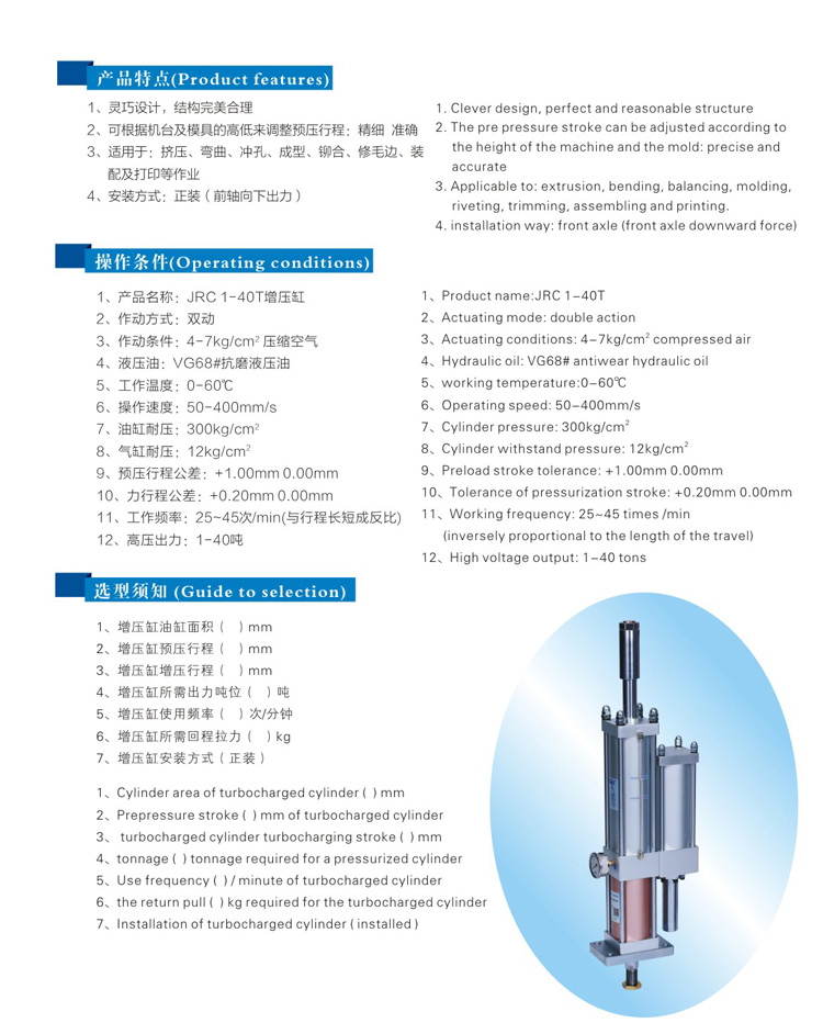 總行程可調(diào)氣液增壓缸型號(hào)選型特點(diǎn)說明