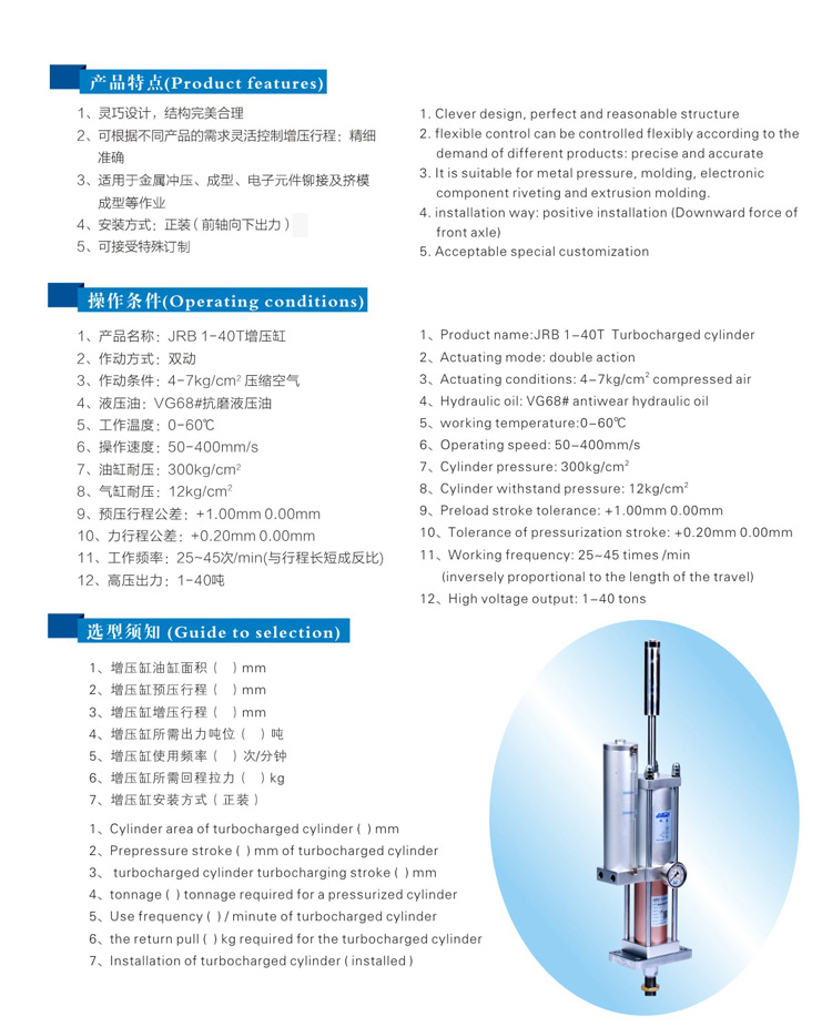 力行程可調(diào)氣液增壓缸型號(hào)選型特點(diǎn)說明