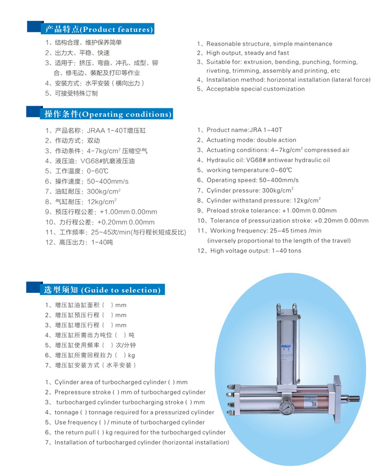 水平安裝臥式增壓缸型號(hào)選型特點(diǎn)說明