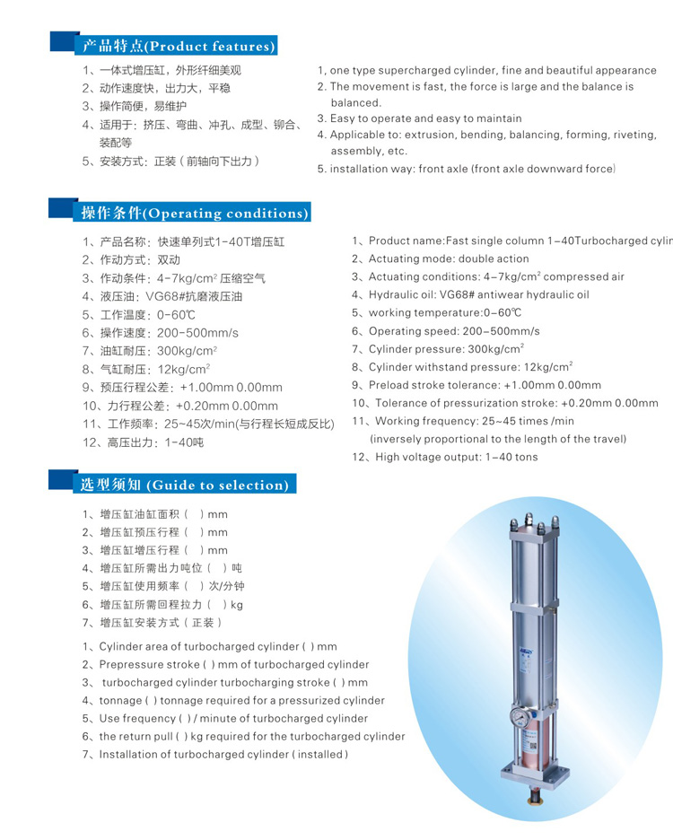 快速單體式氣液增壓缸型號(hào)選型特點(diǎn)說明