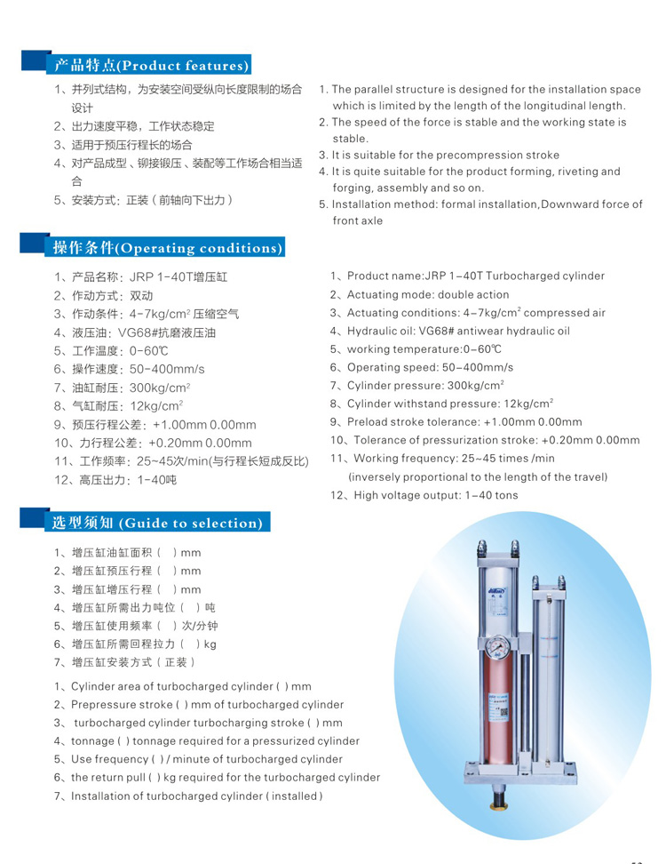 并列式氣液增壓缸型號(hào)選型特點(diǎn)說明