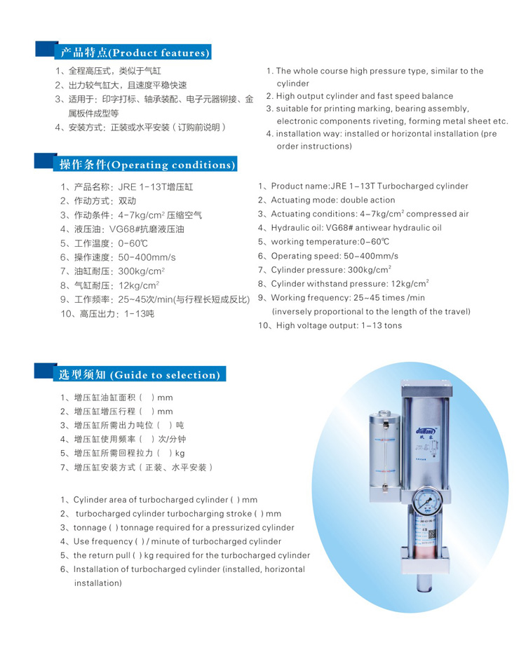 直壓式氣液增壓缸型號(hào)選型特點(diǎn)說(shuō)明