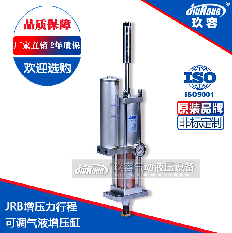 JRB力行程可調氣液增壓缸